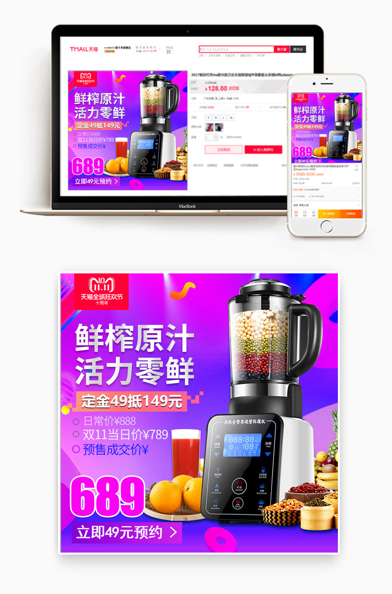 小清新榨汁机小家炫酷电主图直通车