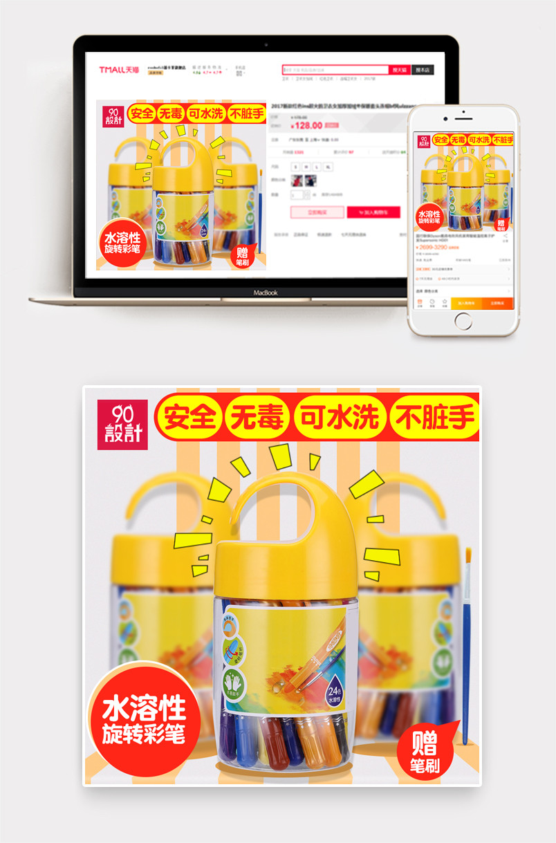 卡通可爱促销油画棒直通车图活动图