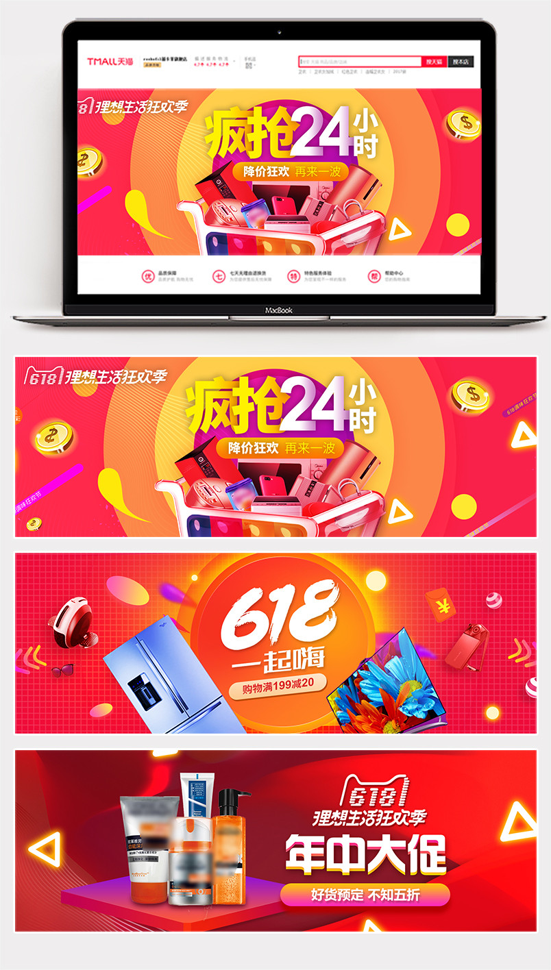 618红色背景酷炫气氛生活用品促销banner海报