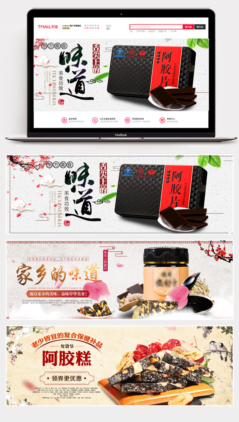 中国风古式简约小清新保健用品阿胶糕海报