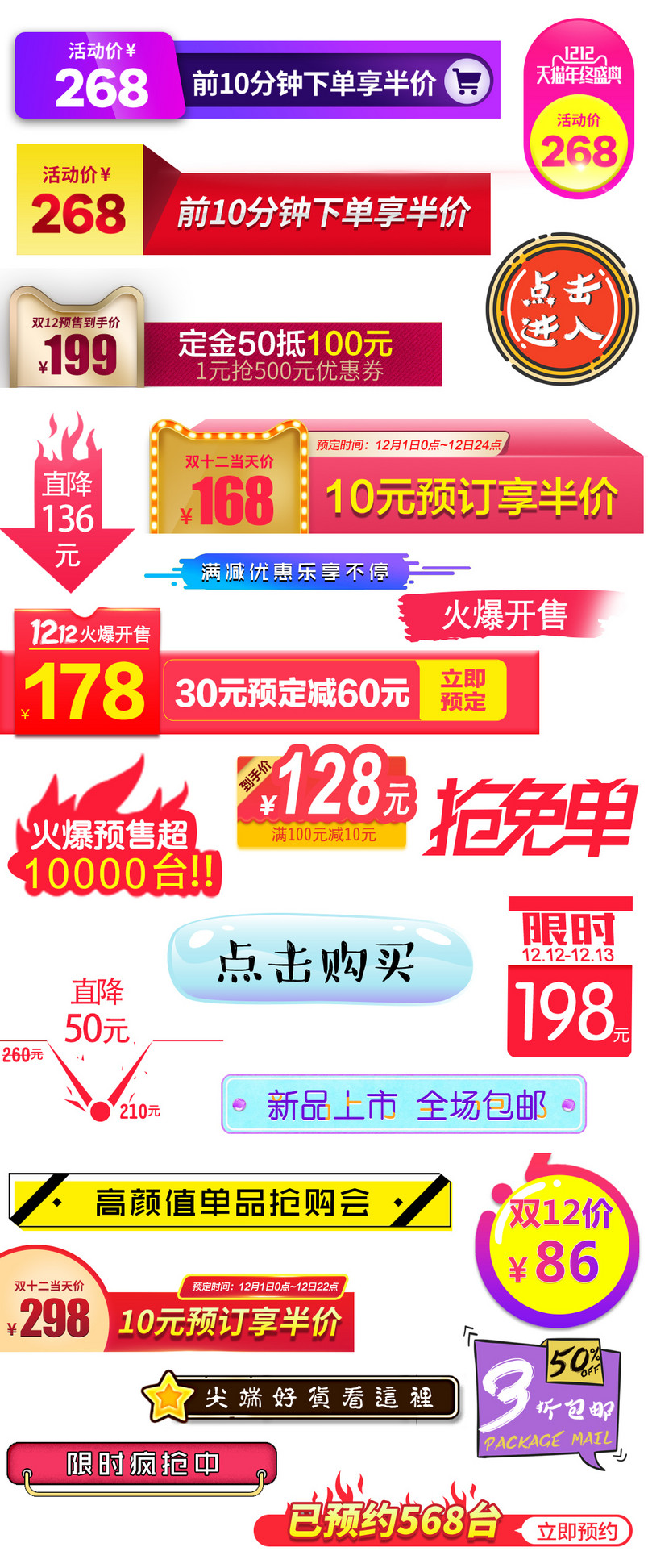 狂欢大促双12促销标签合集分层素材