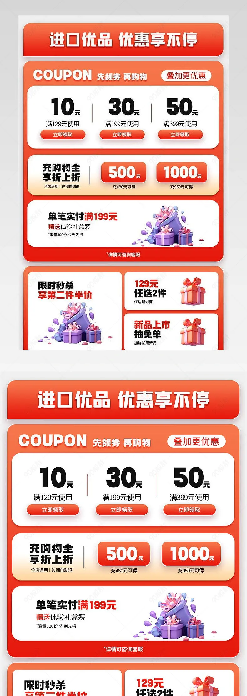 超级进口日日用百货家居用品详情页关联销售