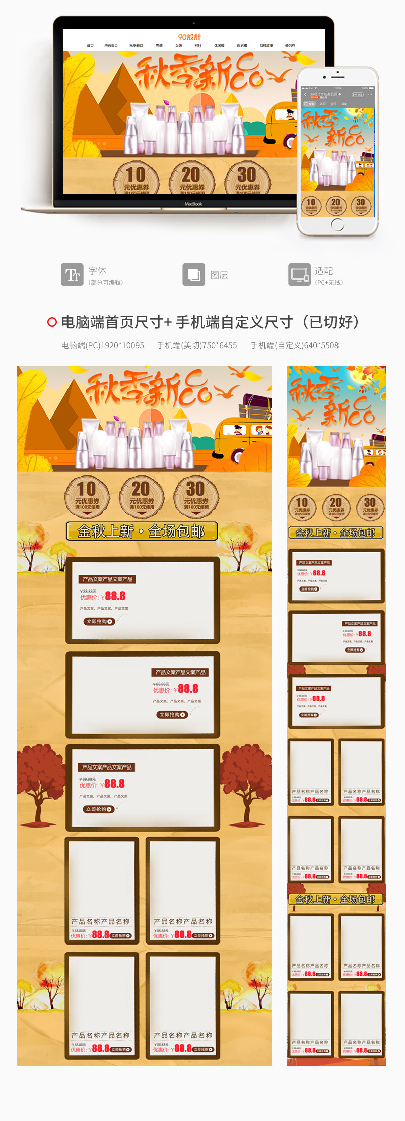 手绘风美妆洗护PC首页+无线端首页专题页全套首页