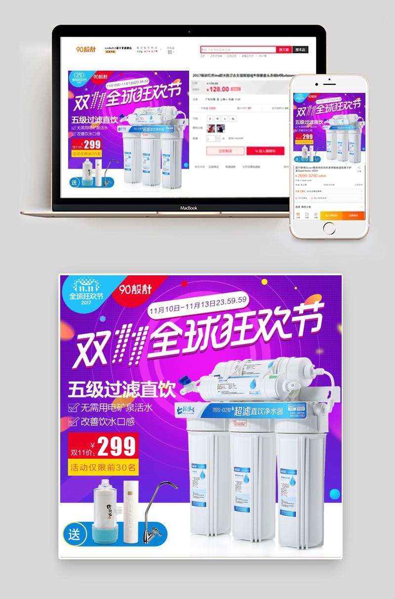 双十一活动主图净水器直通车活动图