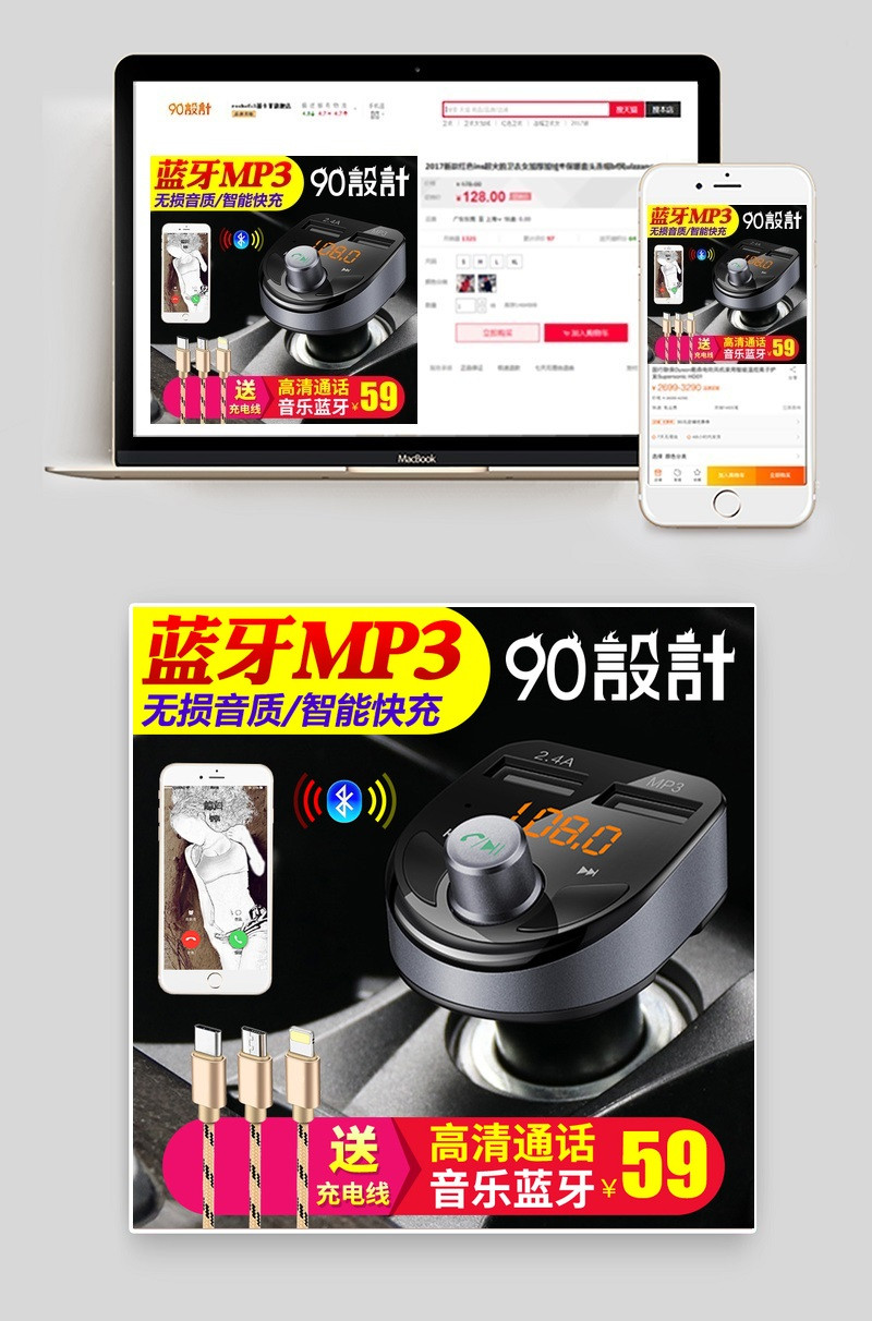 大气时尚促销活动车载蓝牙MP3主图直通车