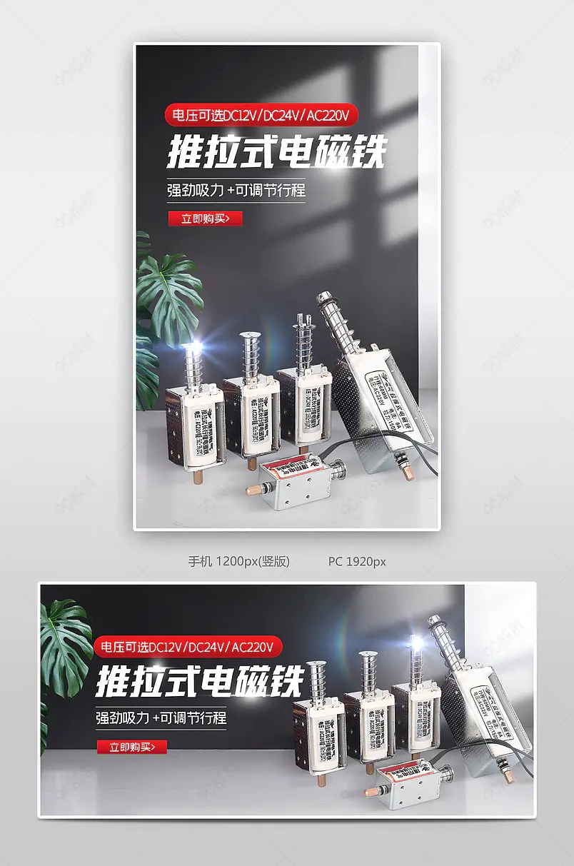 清新简约淘宝科技质感推拉电磁铁五金机械海报