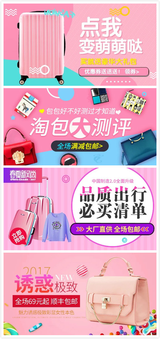 甜美简约风女装手提挂包箱包促销钻展PSD模板