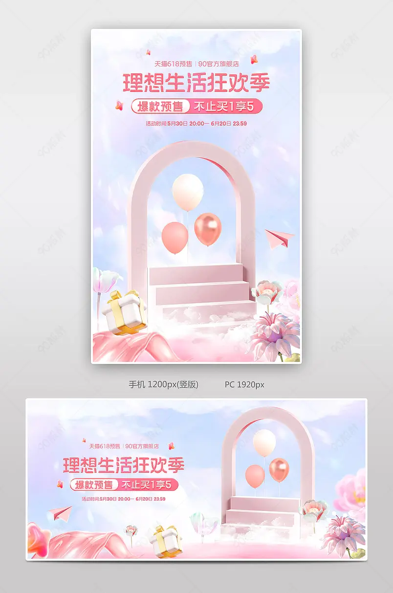 天猫618理想生活狂欢季c4d粉色氛围感美妆个护预售海报