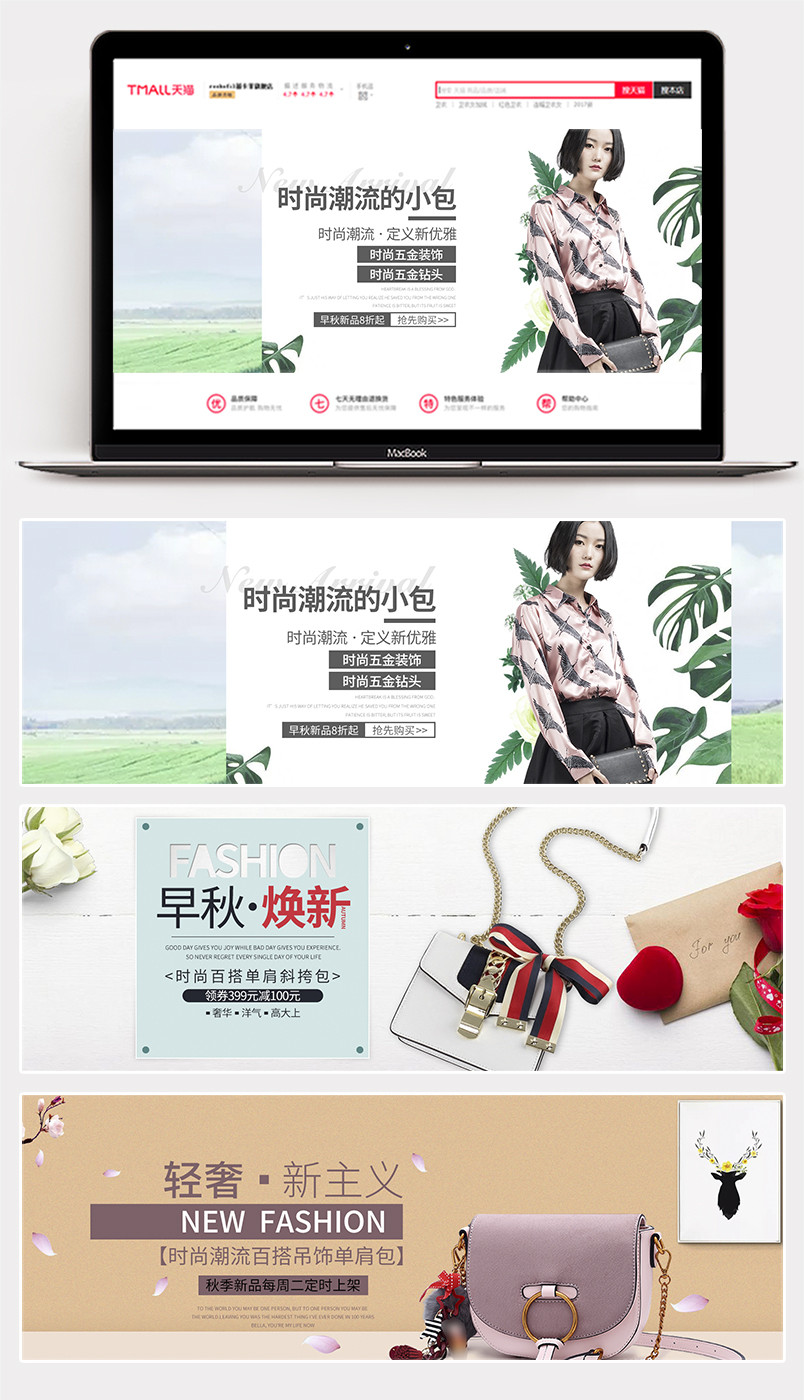 唯美小清新包包背包首页海报banner轮播图