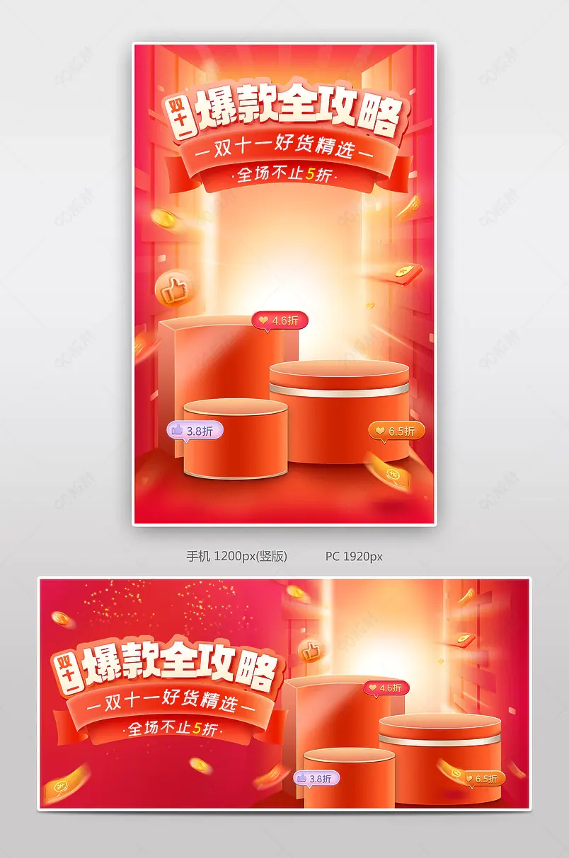 红色大促风双十一促销banner海报