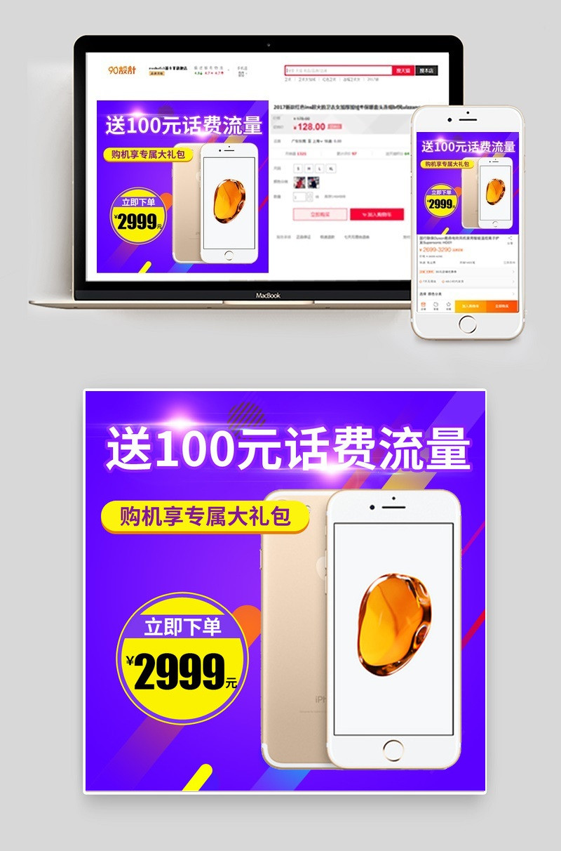 手机直通车主图数码手机直通车图活动图