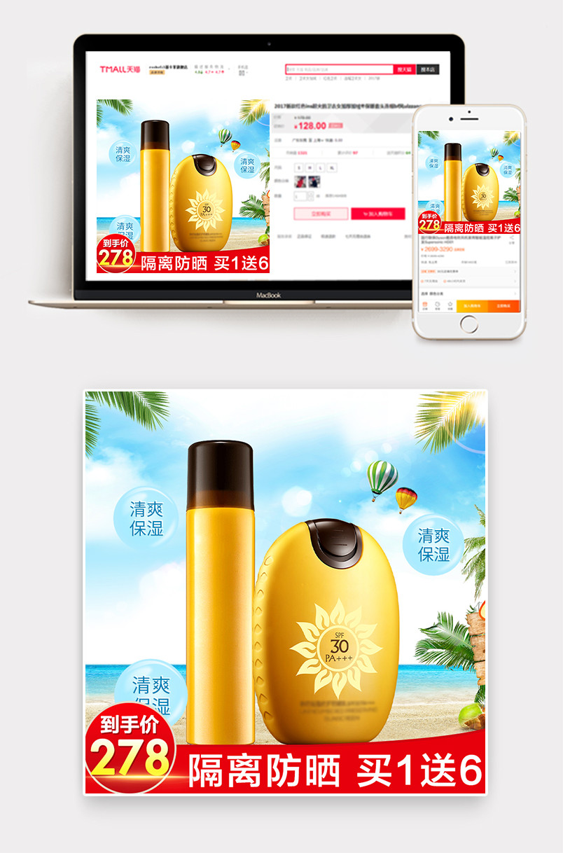 夏季美妆清新护肤品化妆品防晒直通车钻展主图