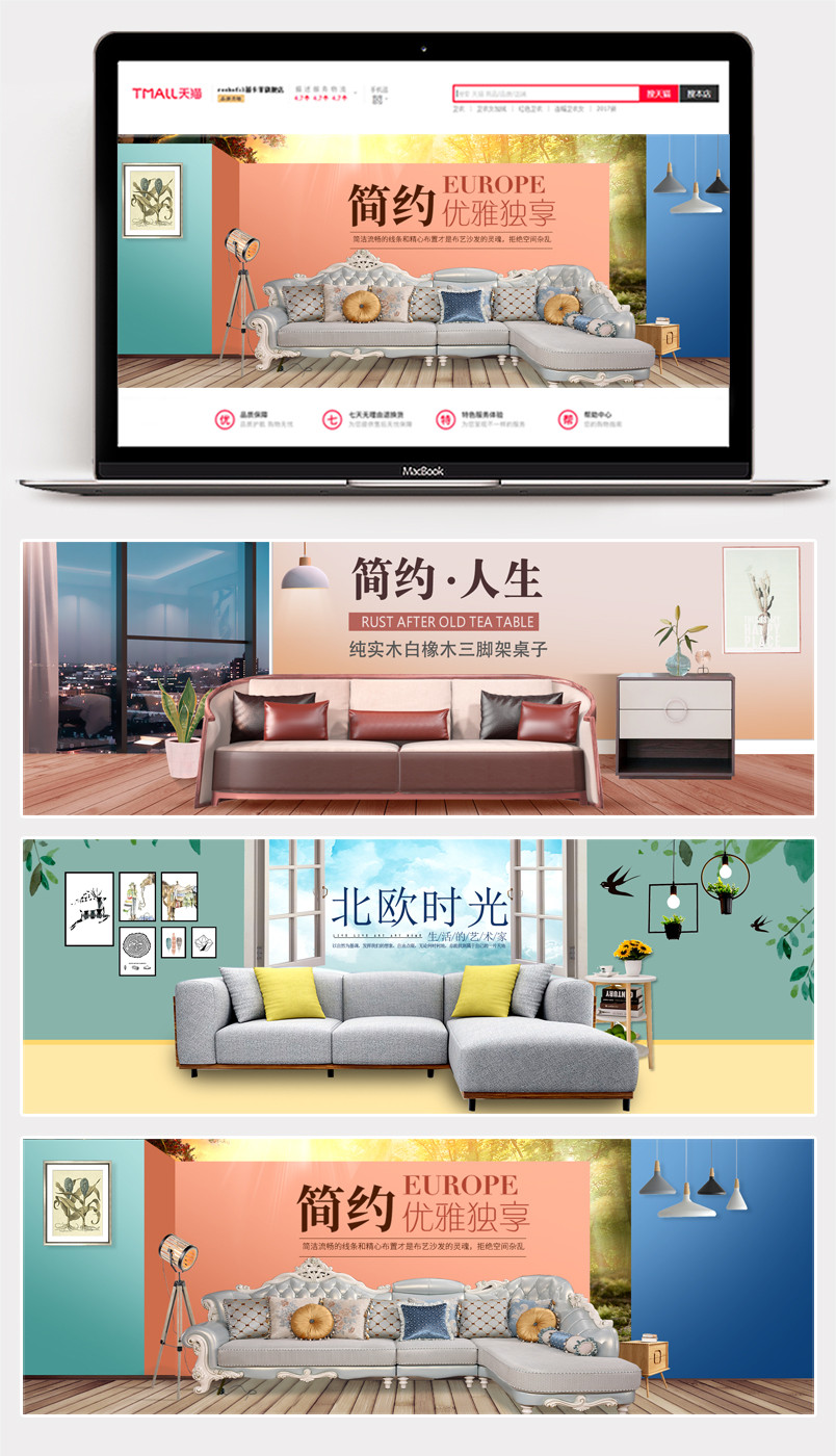 小清新简约北欧田园风家具家居沙发海报banner