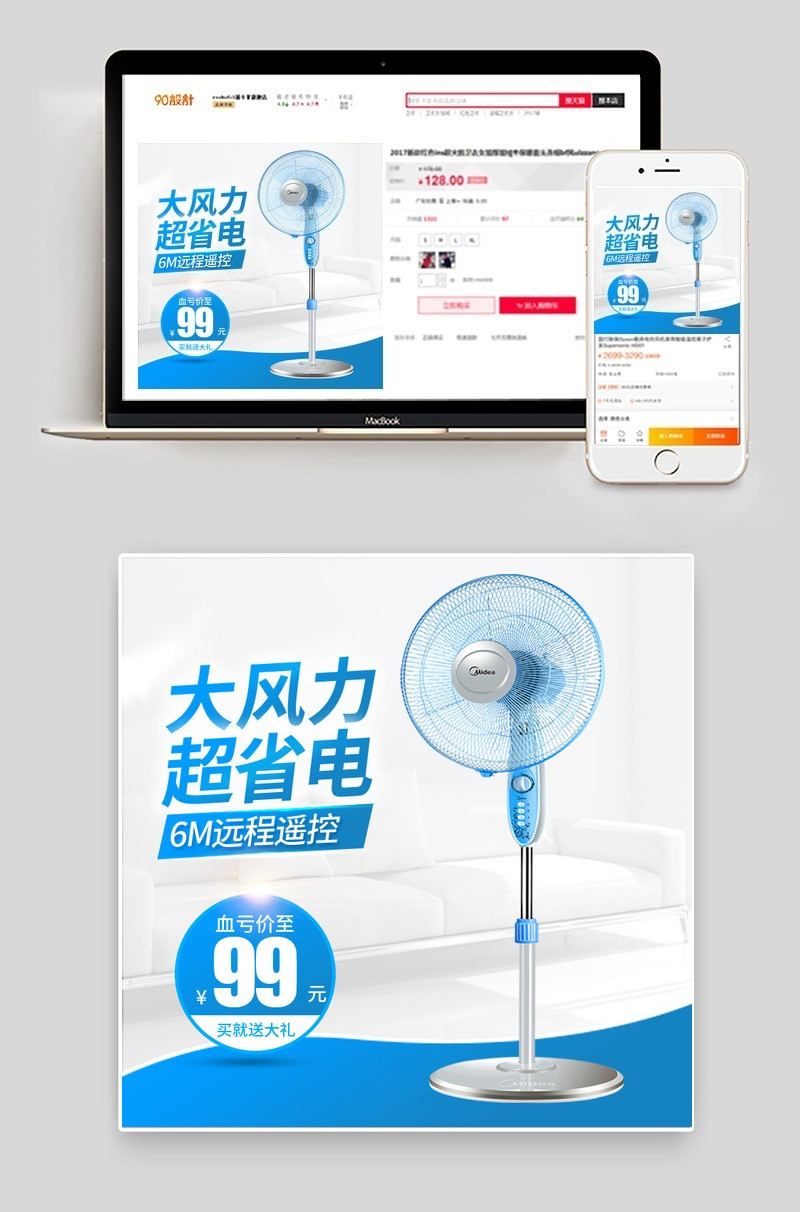电器电扇空调扇电风扇主图直通车 
