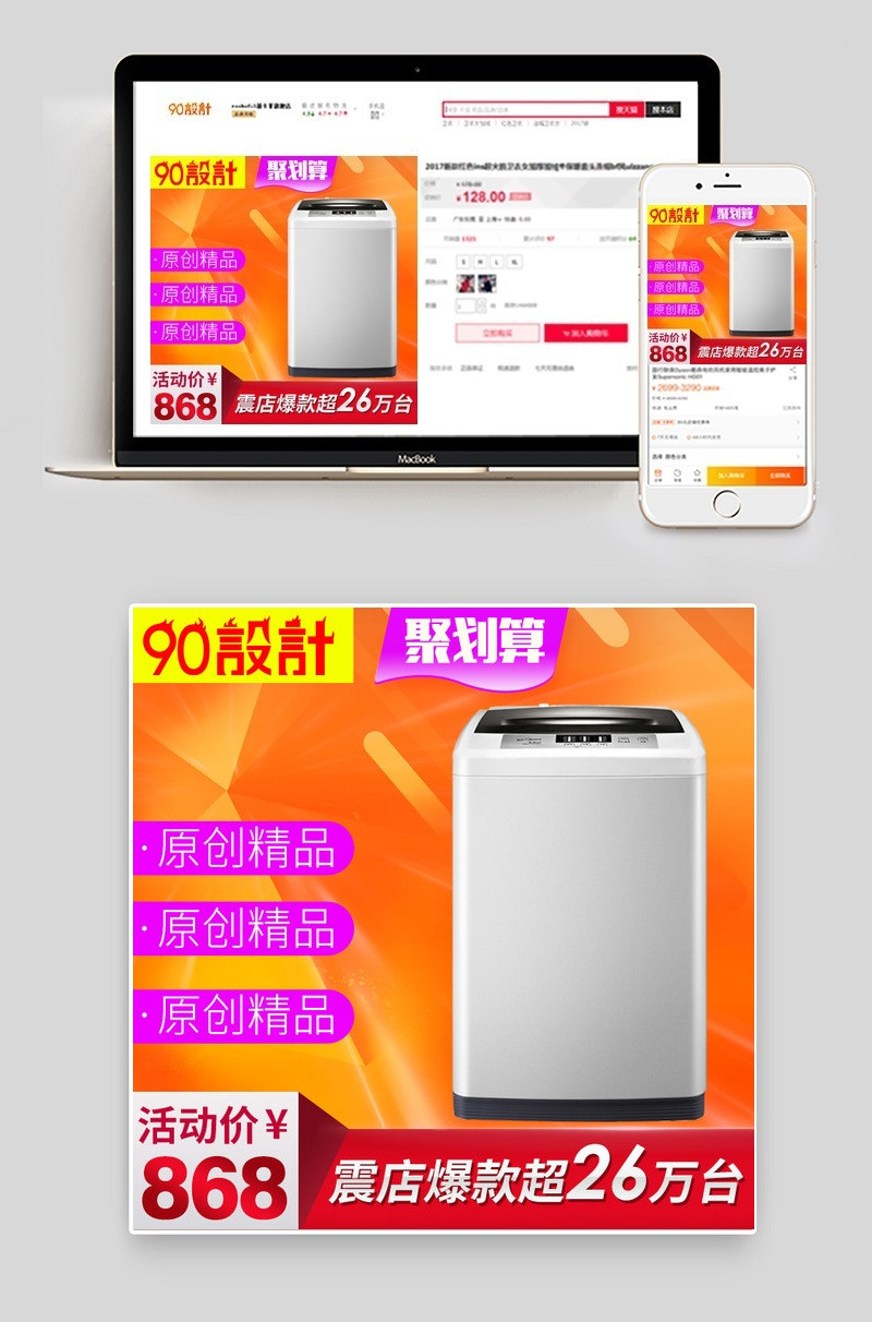 洗衣机家用电器主图直通车图活动图