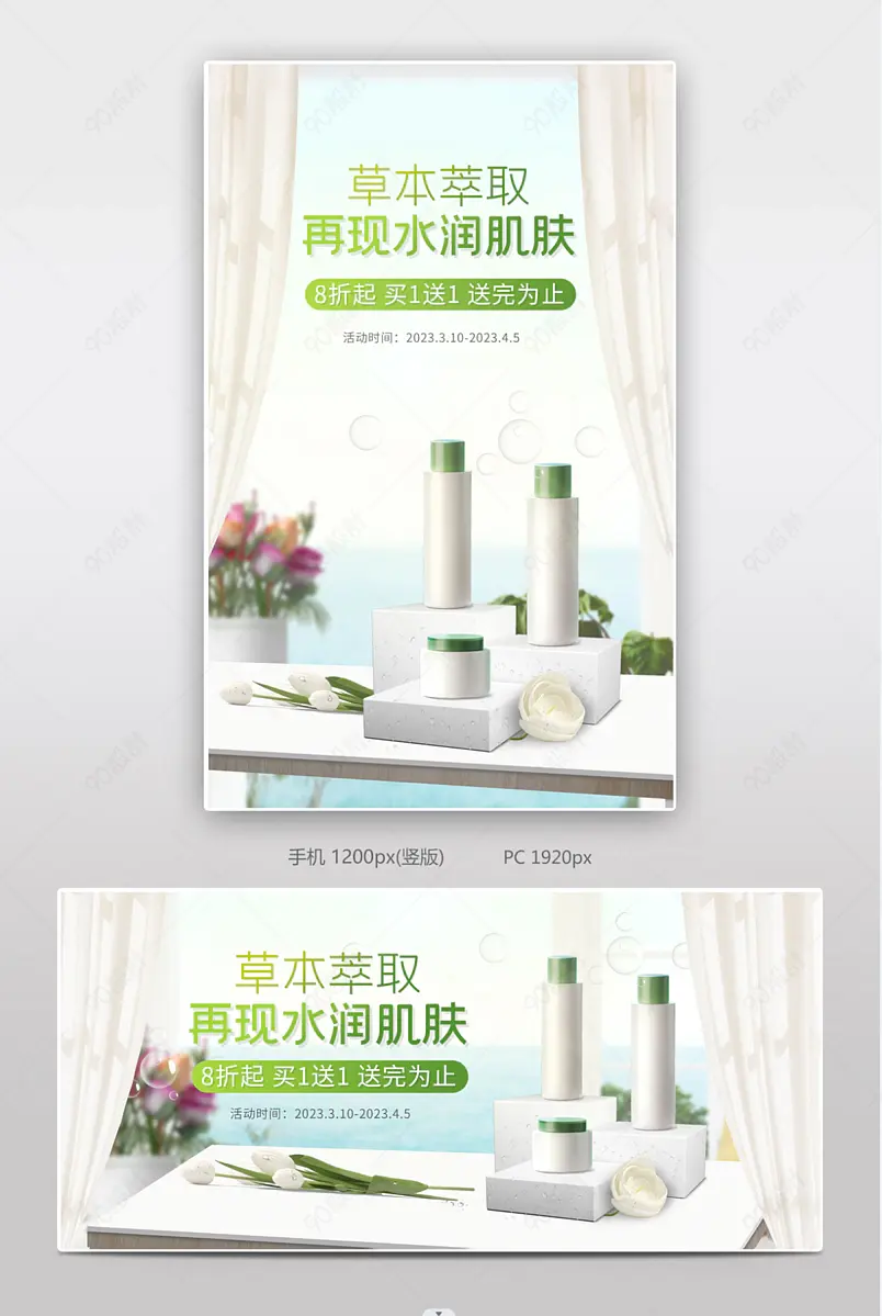 清新化妆品春季上新小清新宽屏海报banner
