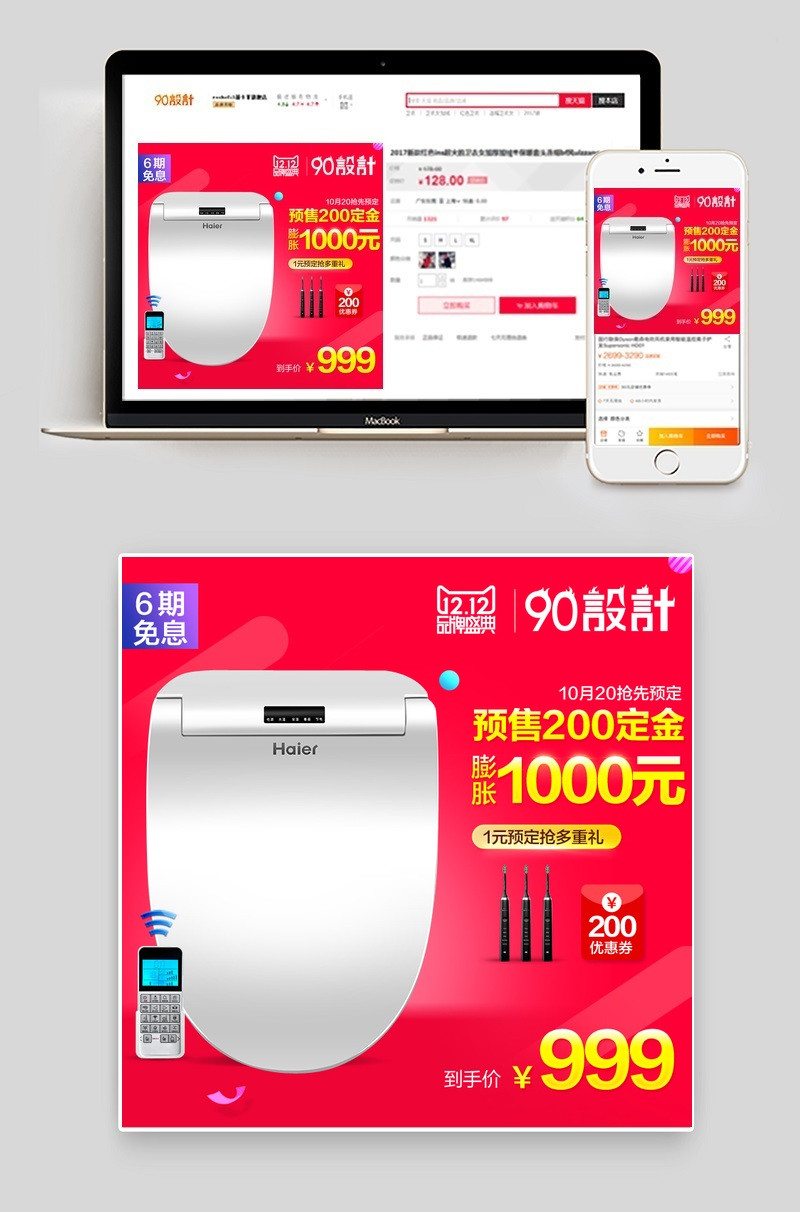 红色促销风马桶盖预售主图PSD