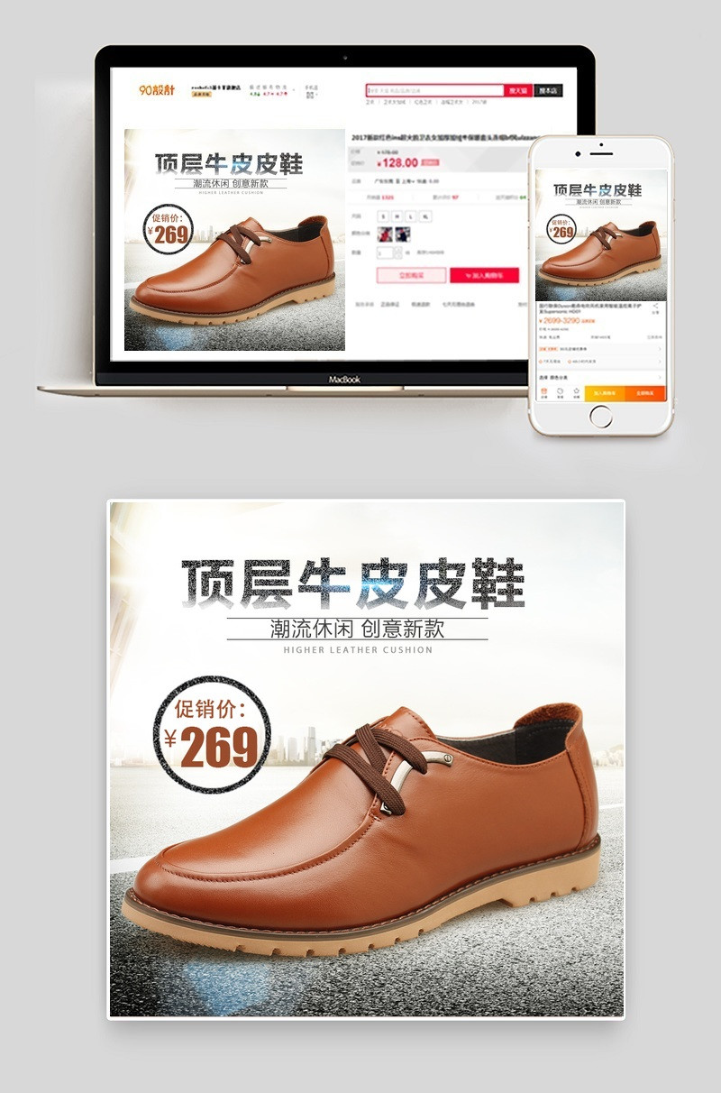 极简场景精致男士牛皮皮鞋主图psd