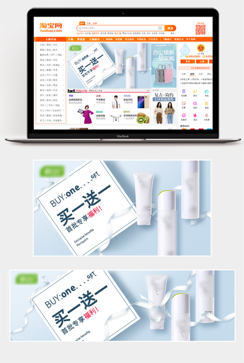 小清晰钻展推广图促销利益点化妆品推广图