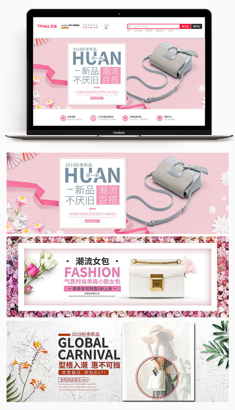 唯美甜美风女士包包首页海报banner轮播图