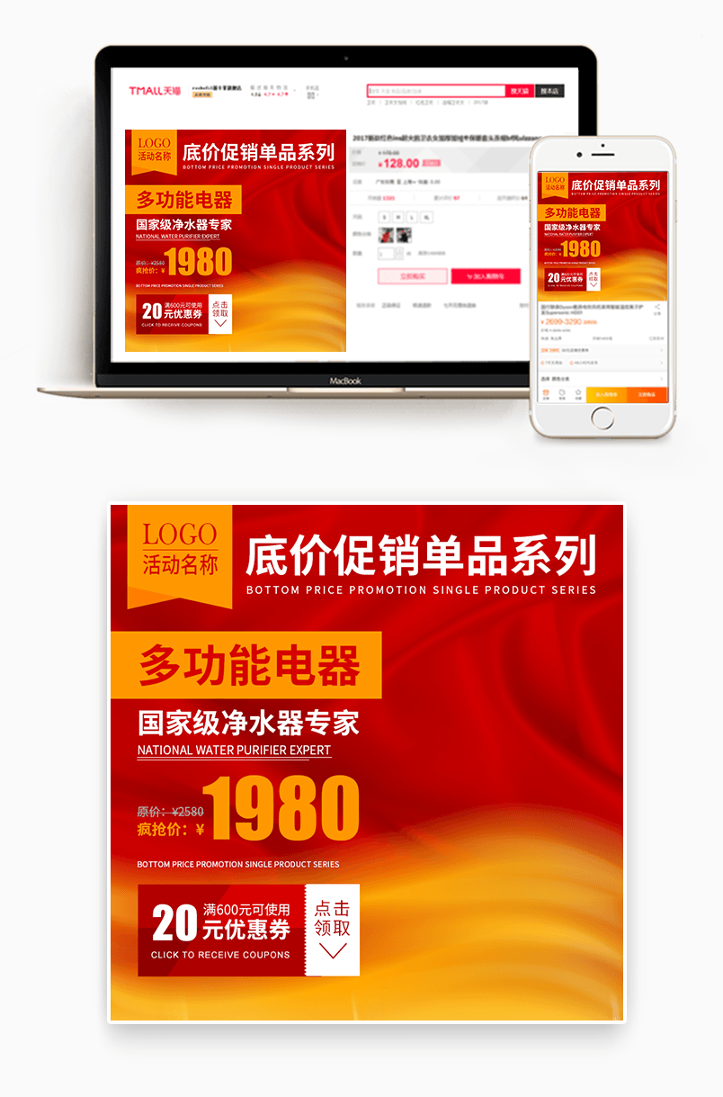 电商促销节日庆典日常通用数码家电主图