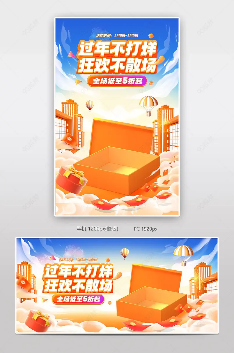 天猫春节不打烊年货不散场氛围感食品饮料零食活动海报