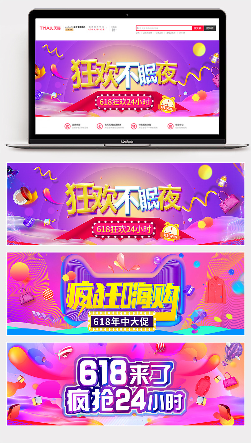618年中大促粉丝狂欢节炫酷时尚节日促销全屏海报设计banner