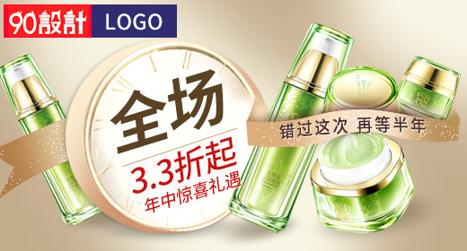 高档大气护肤品化妆品钻展banner图