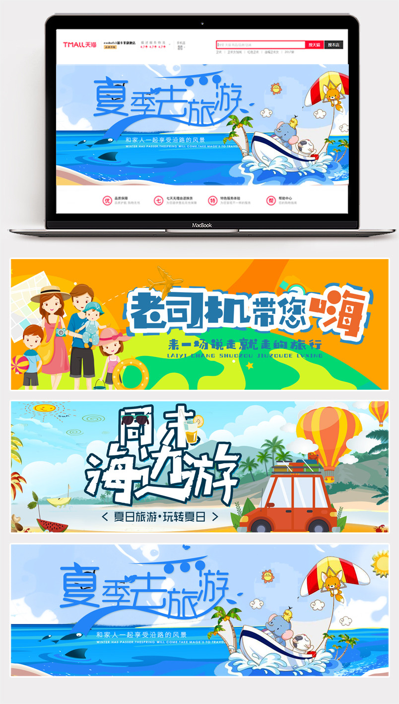 出游旅游简洁活泼俏皮气氛海报banner