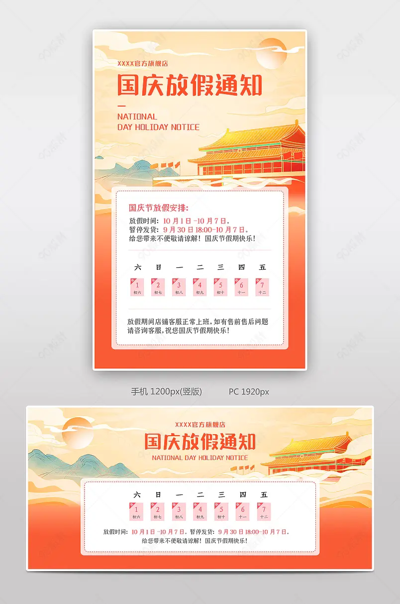 天猫国潮中国风国庆节店铺放假通知海报