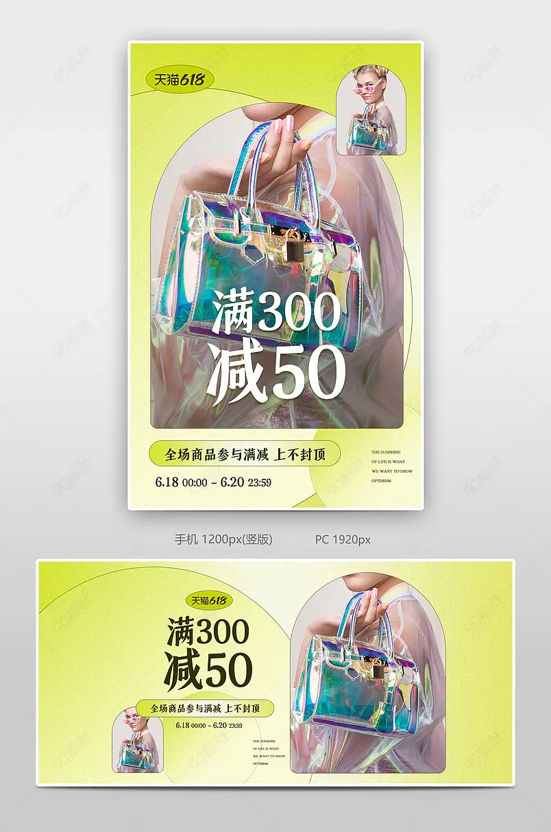 618年中狂欢节时尚潮流女包斜挎包全屏海报