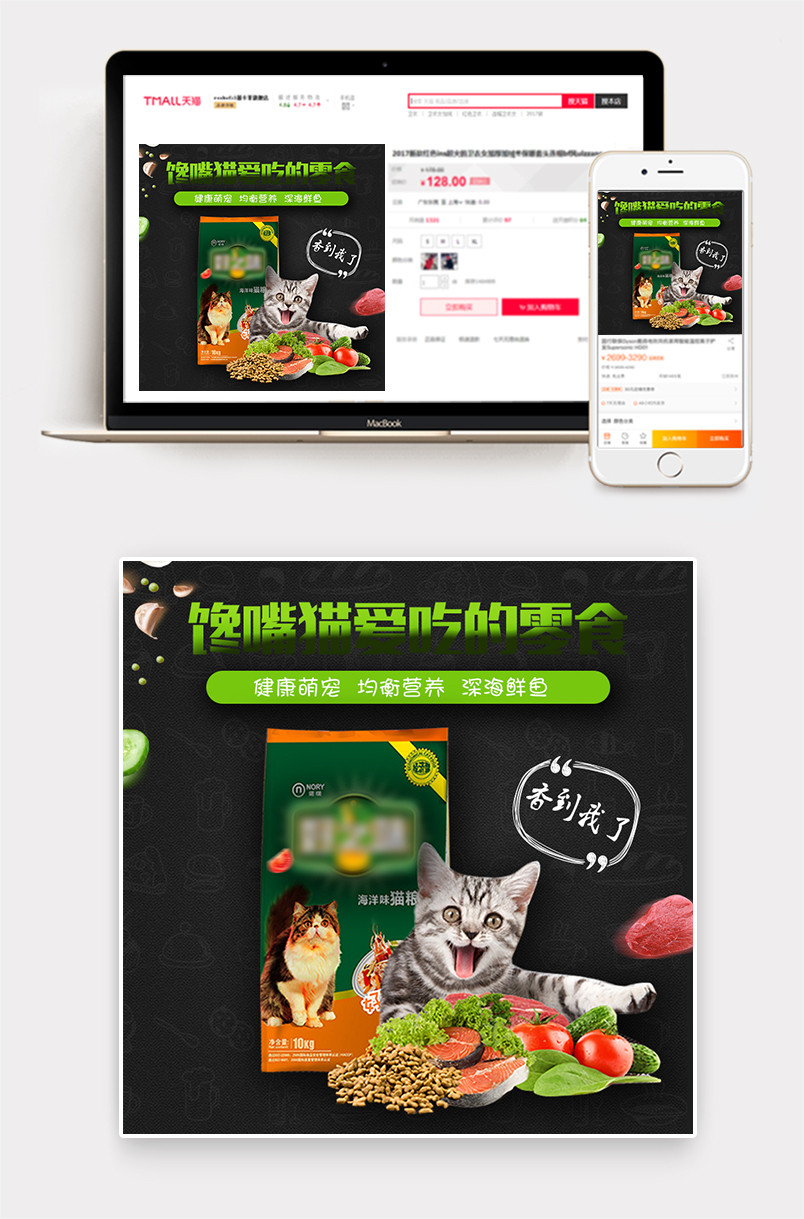 简约风宠物宠物用品猫粮主食主图直通车钻展