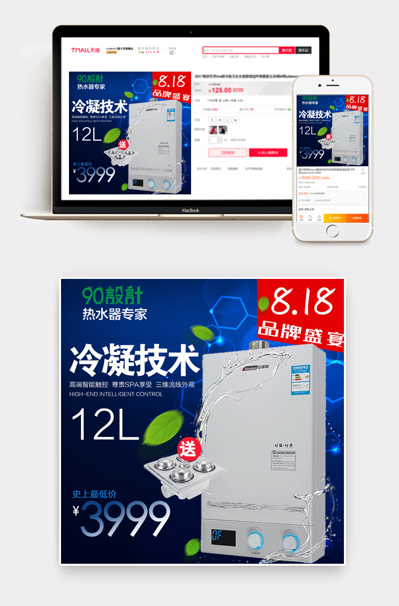 818品牌盛宴热水器科技深蓝色风格直通车