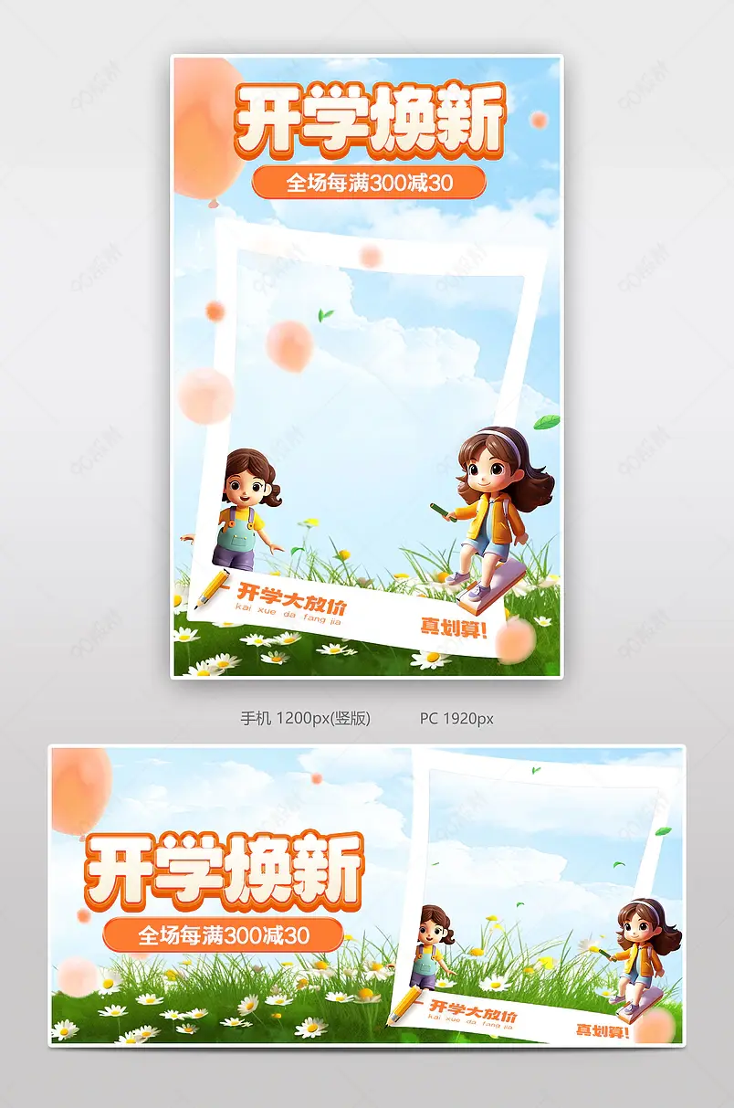 开学季新学期焕母婴玩具海报设计