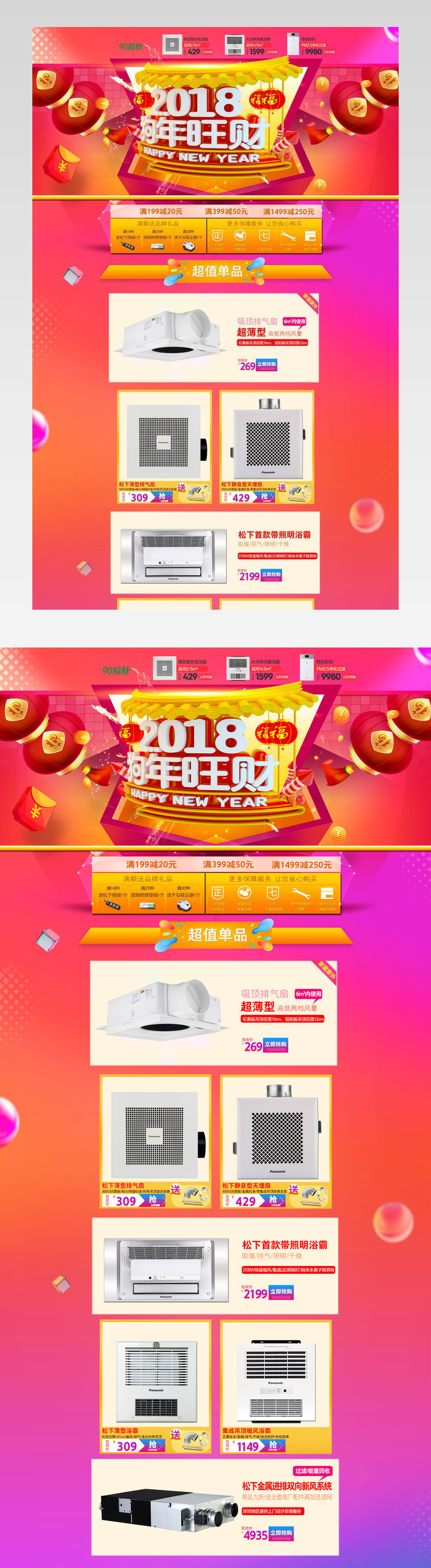 新年喜庆首页装修活动页面专题通用