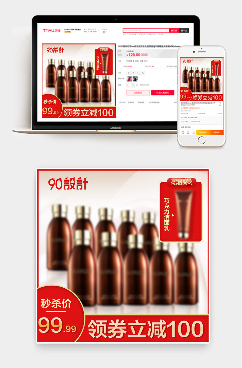 时尚简约护肤品美妆洗面水乳主图直通车推广图