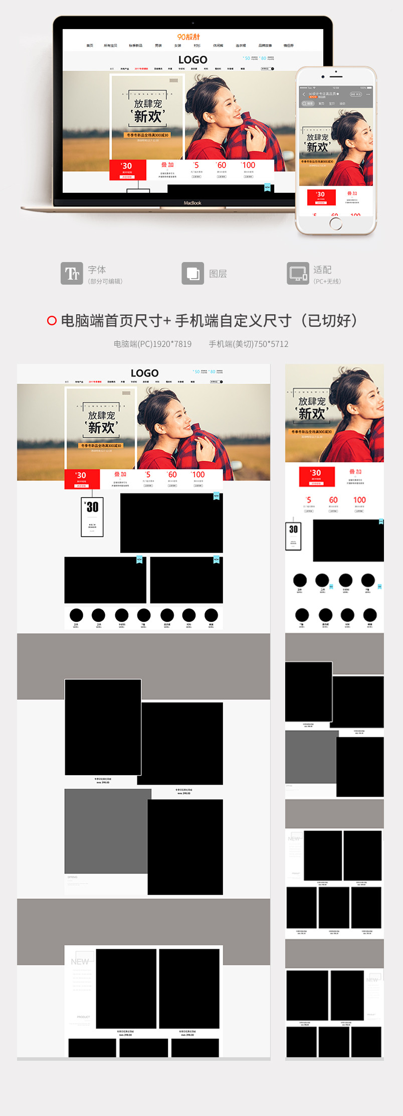 秋冬高端大气品牌女装首页装修活动页面