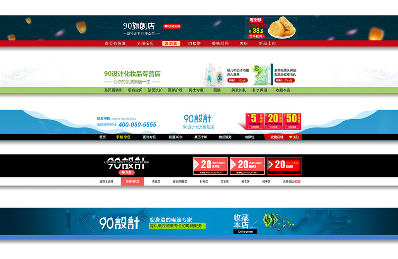 店招模板全屏导航精美店招PSD模板设计