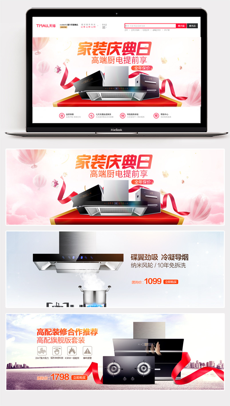  甜美简约风节日庆典厨房家电油烟机燃气灶海报banner