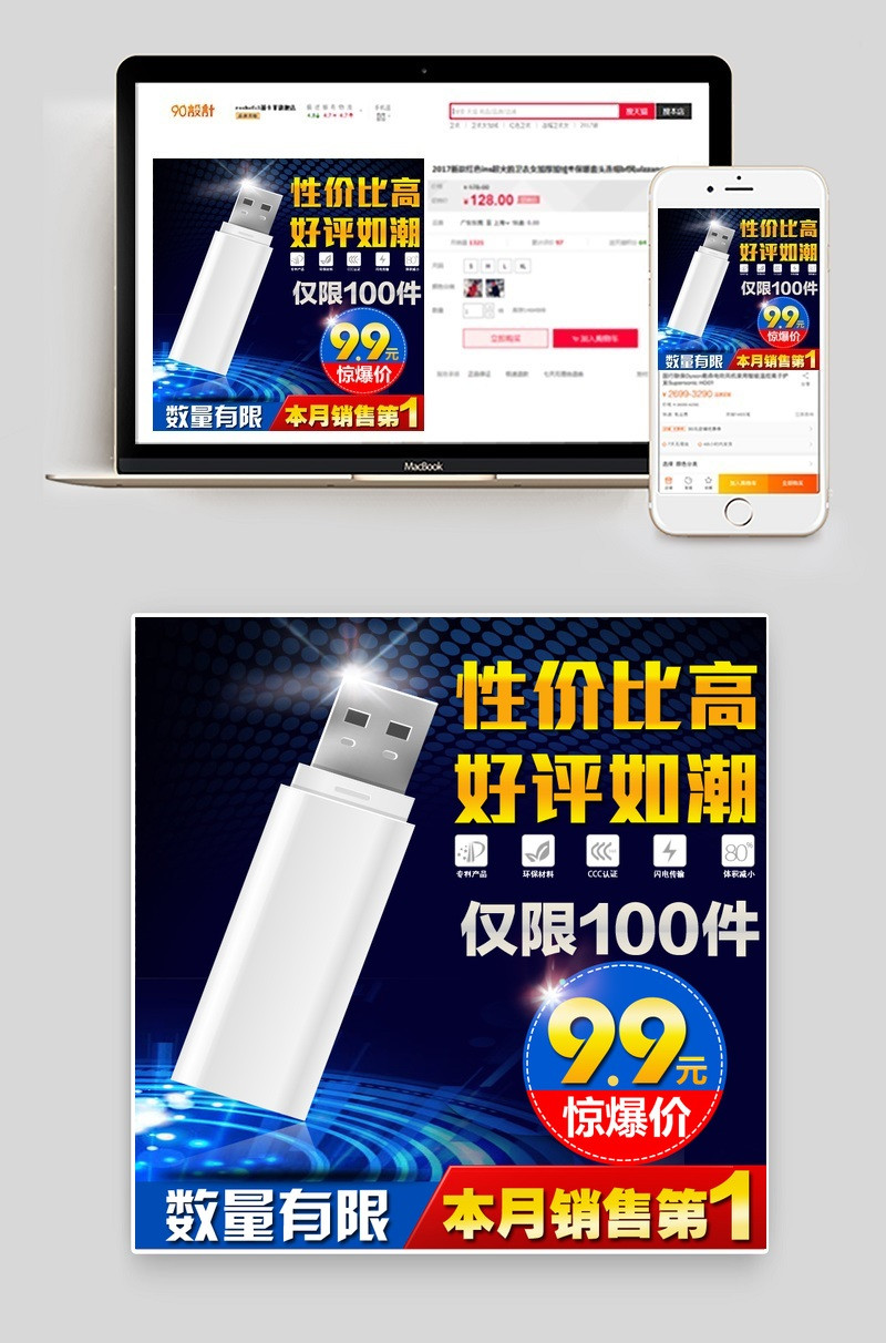 U盘主图直通车图科技感黑色惊爆价