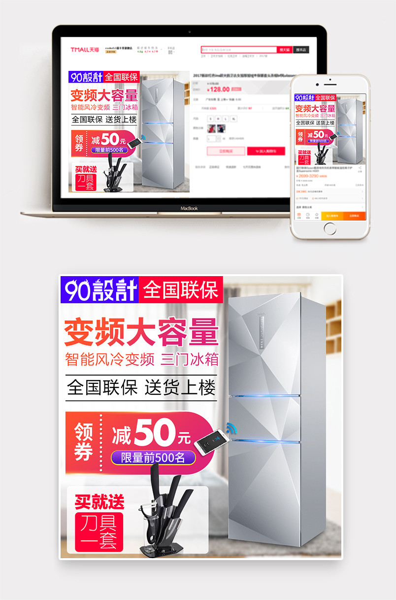 简约风格家用智能变频冰箱主图设计