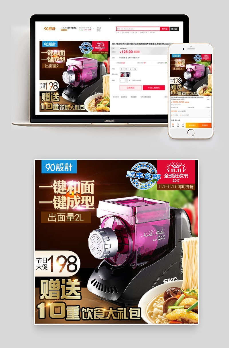 双11大促家用电器小家电面条机主图