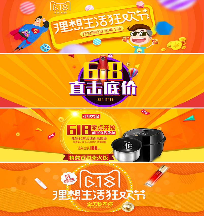 时尚通用618理想生活狂化节橙色全屏海报