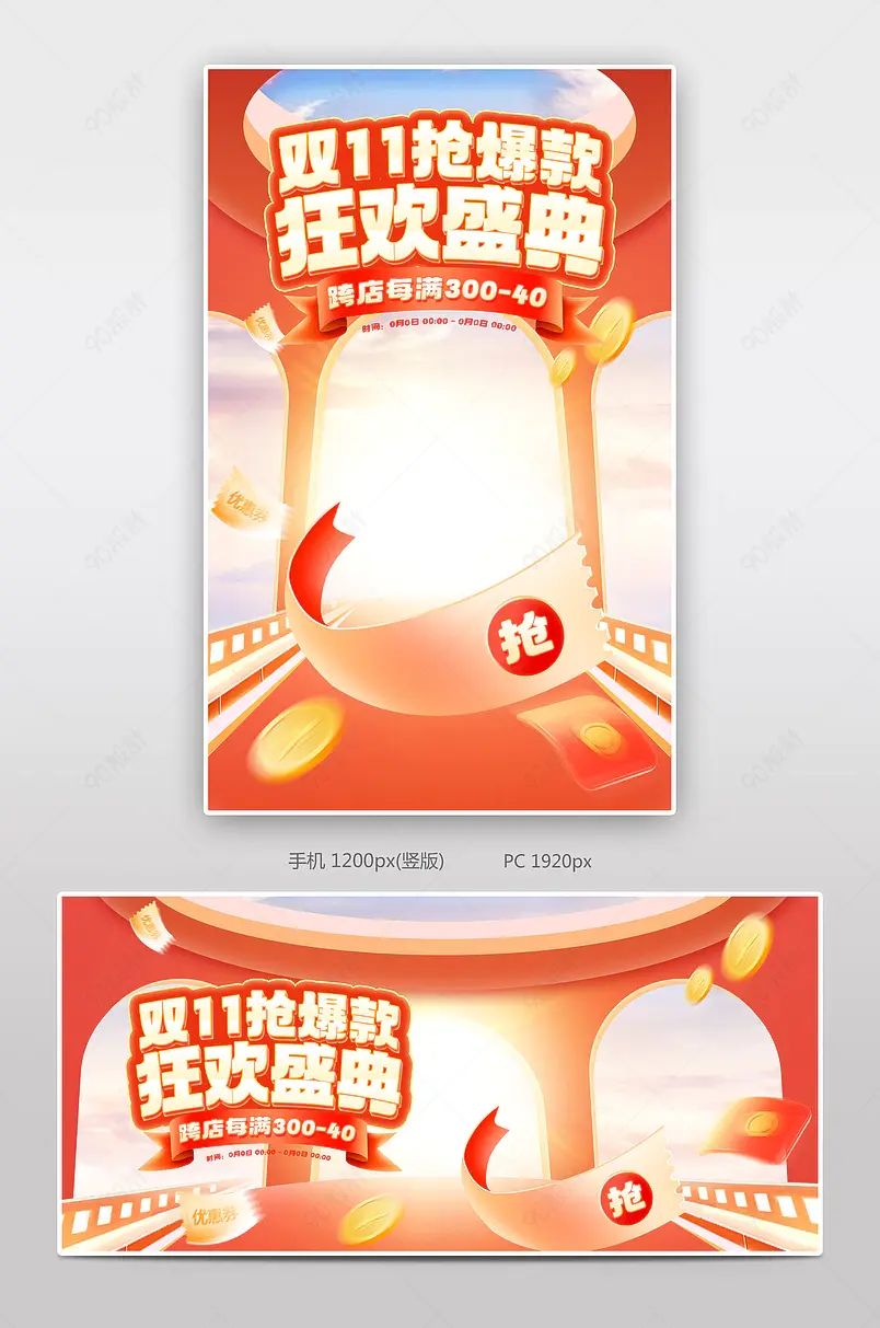 天猫双11狂欢盛典美妆个护活动促销海报设计