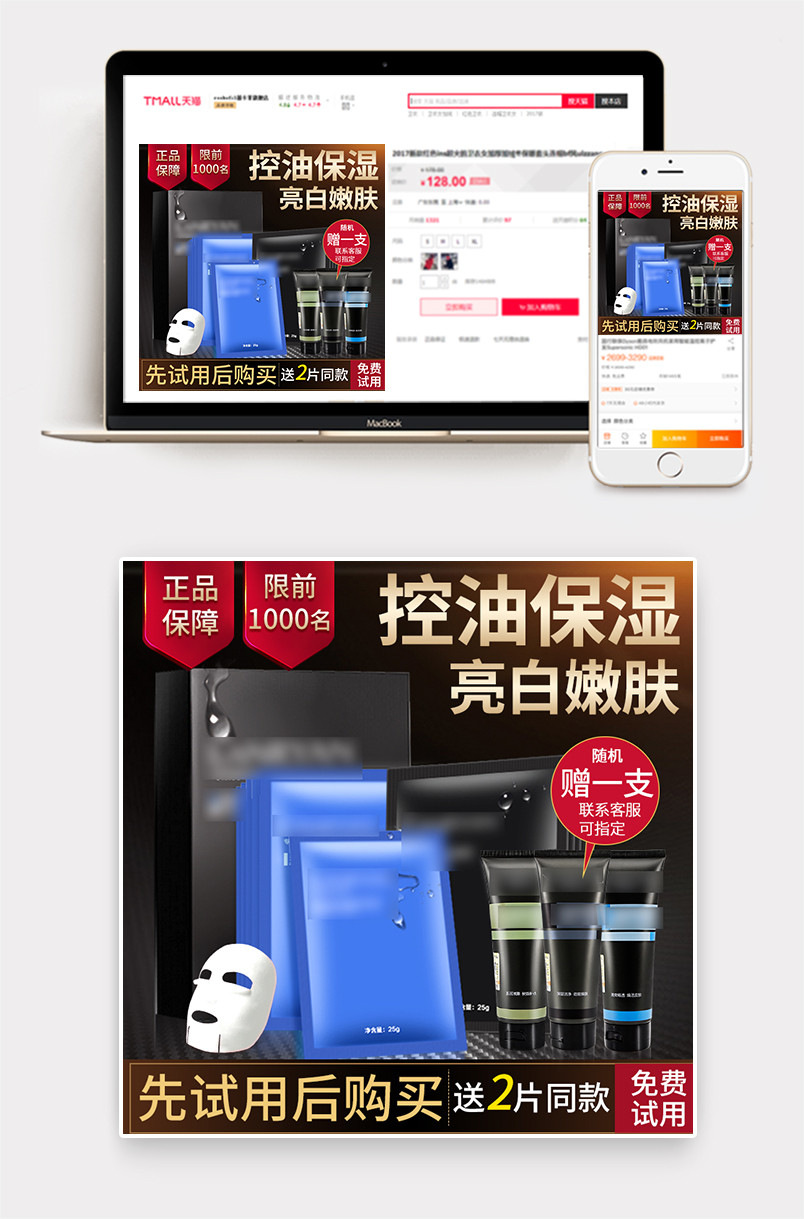 男士护肤品美妆水乳洗面奶洁面乳面膜主图直通车推广图