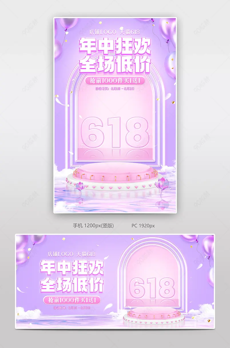 天猫618年中狂欢全场低价紫色c4d立体美妆个护海报