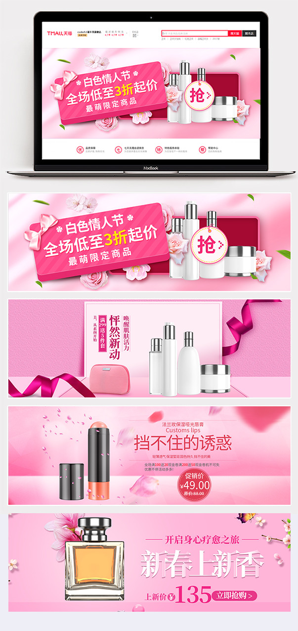 唯美情人节美妆化妆品通用全屏海报banner
