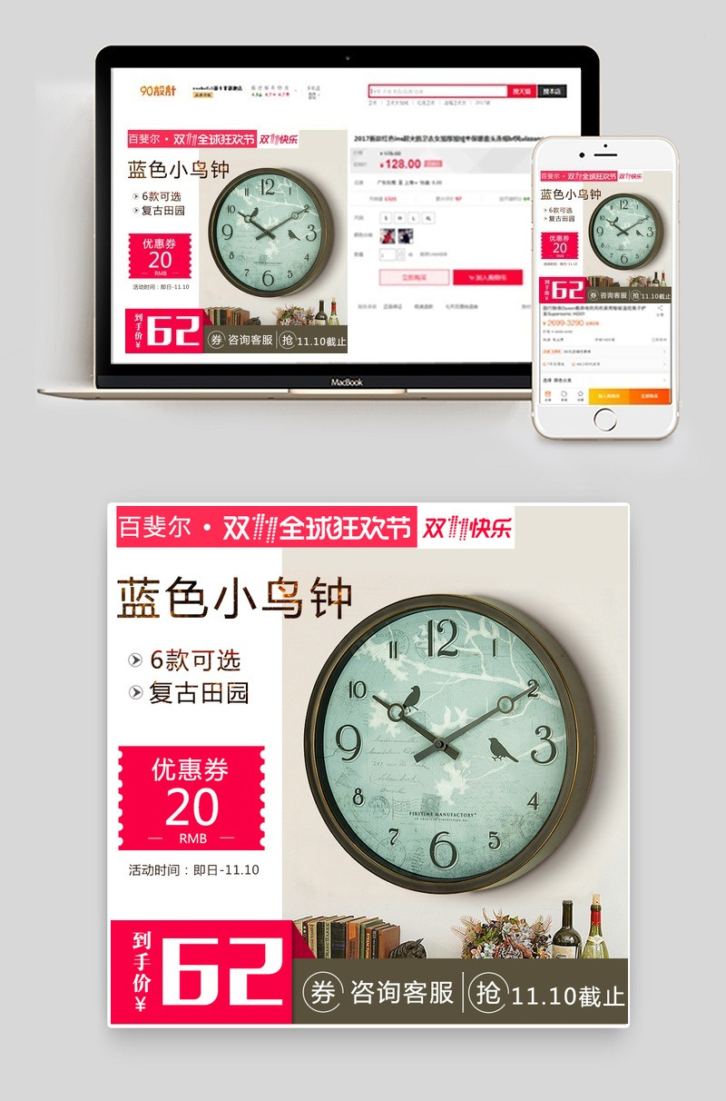 双11全球狂欢节主图直通车钻展psd模板