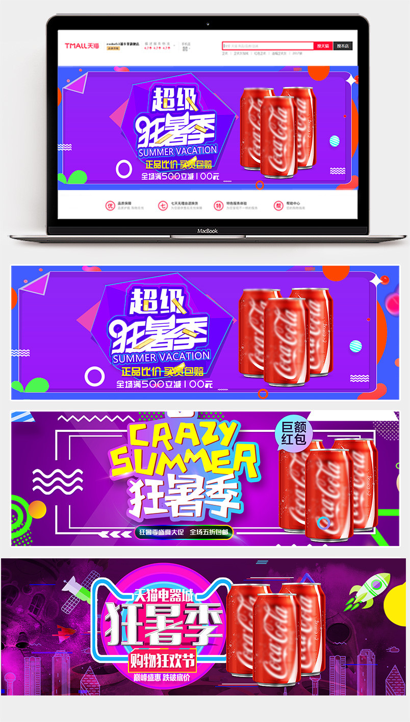  时尚大气夏日立夏夏至暑期狂暑季饮料可乐海报banner