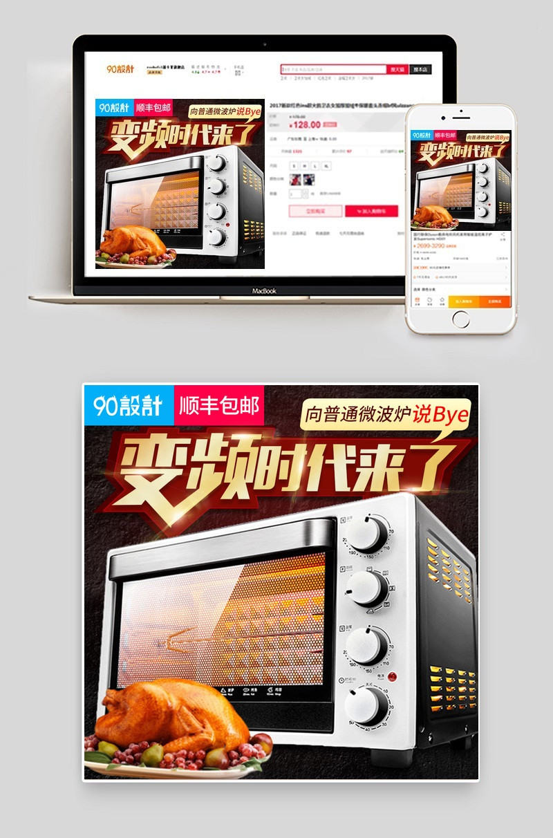 黑色大气变频微波炉直通车主图活动图